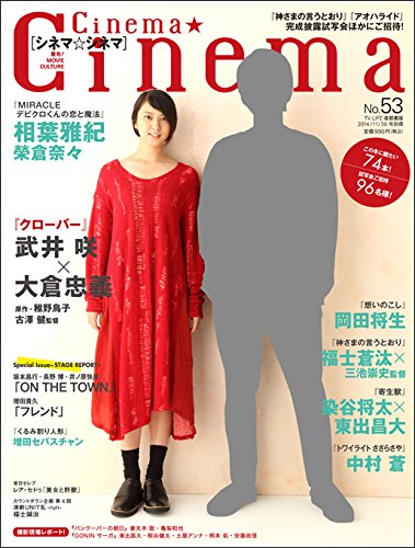 CINEMA CINEMA magazine side cover Issue 53 November 2014