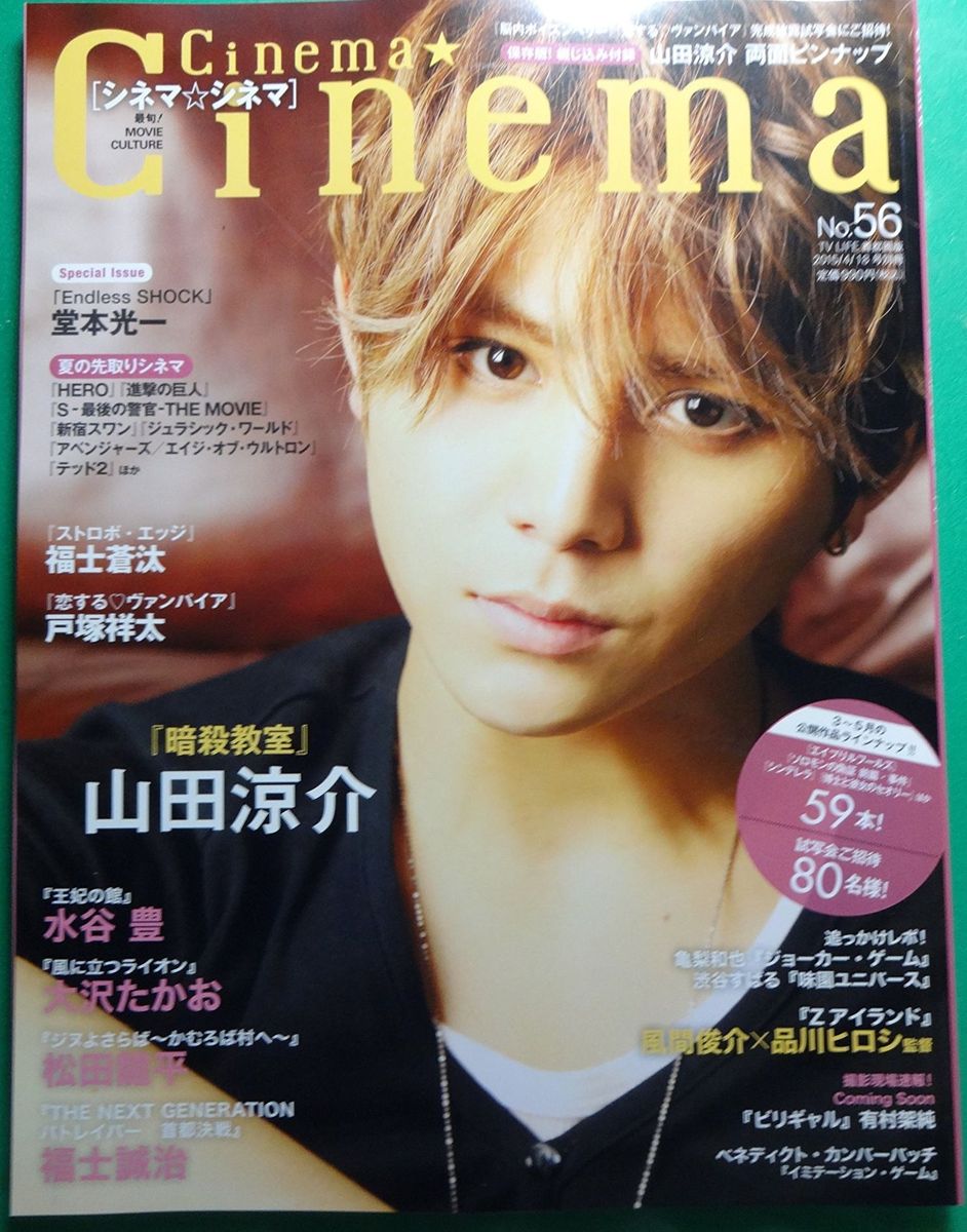 CINEMA CINEMA magazine side cover Issue 56 April 2015