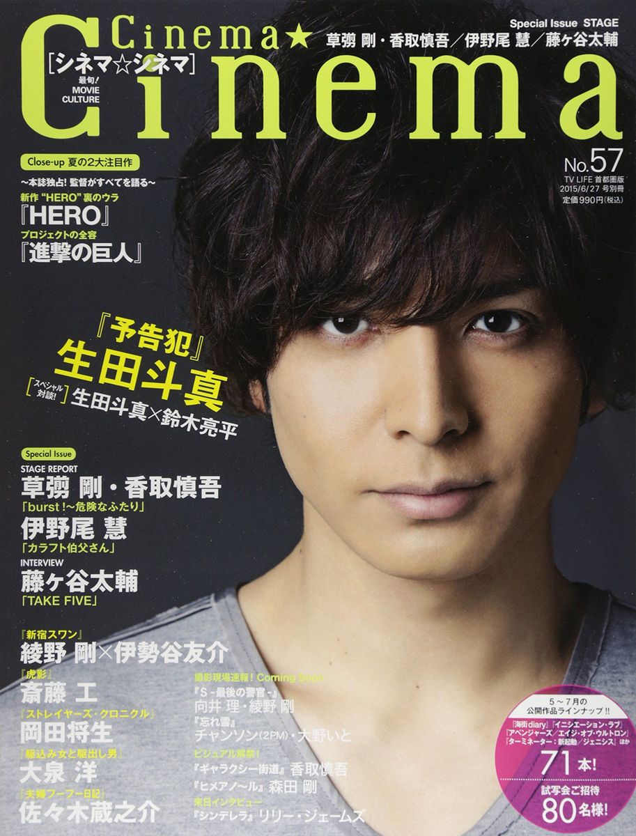CINEMA CINEMA magazine side cover Issue 57 June 2015