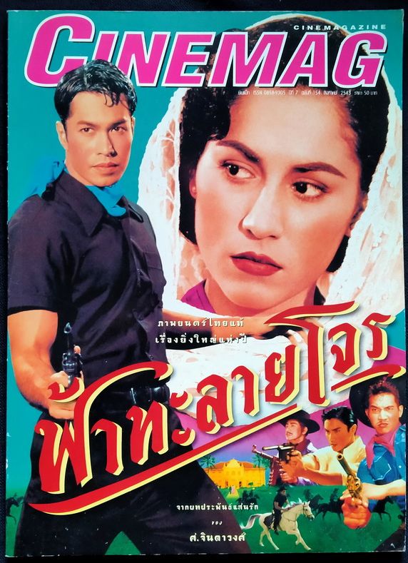 Chartchai Ngamsan