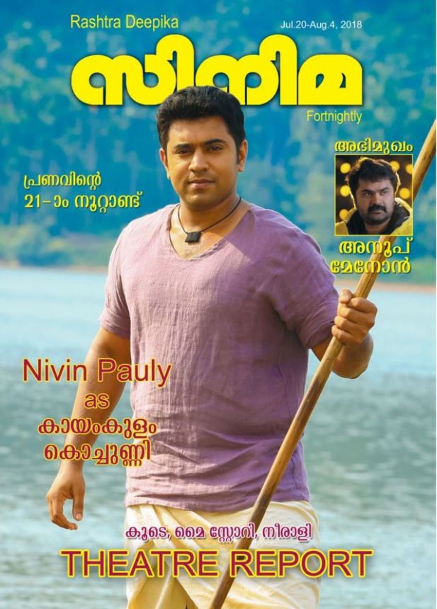 CINEMA (INDIA) magazine side cover 20 July 2018