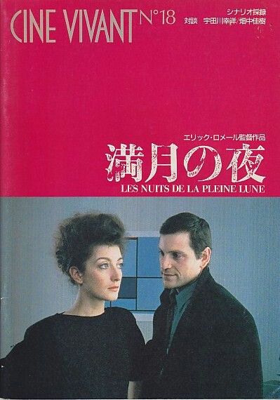 CINE VIVANT magazine cover Issue 18  1987