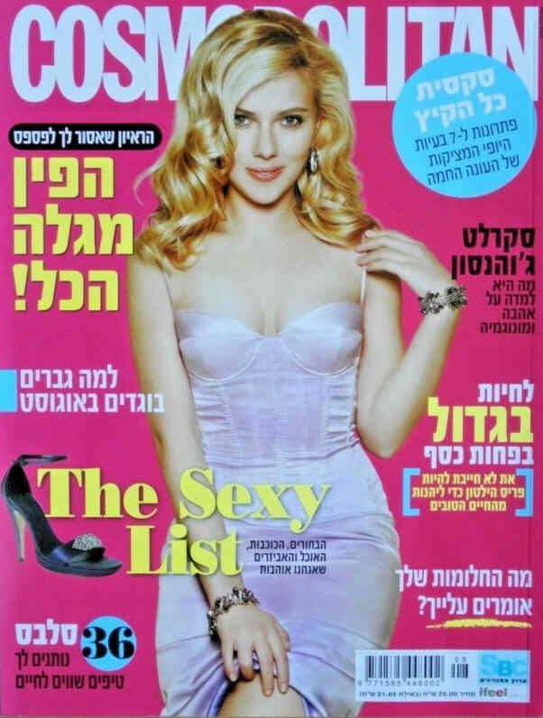 COSMOPOLITAN ISRAEL magazine side cover  August 2008