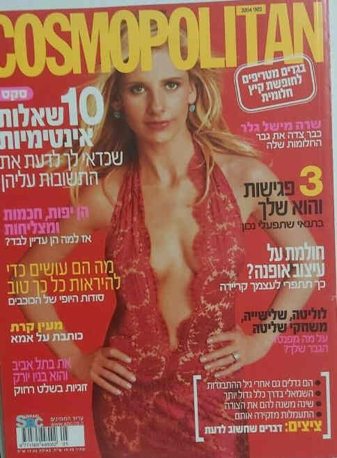 COSMOPOLITAN ISRAEL magazine cover   2004