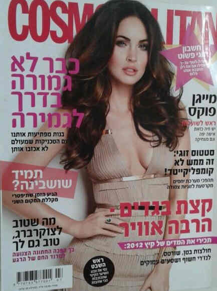 COSMOPOLITAN ISRAEL magazine side cover  July 2012