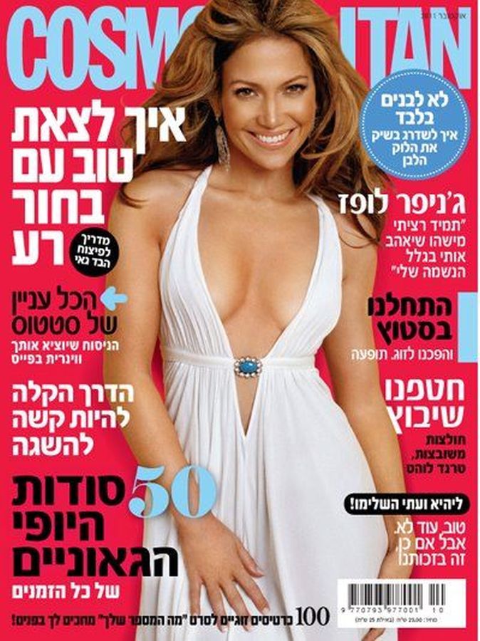 COSMOPOLITAN ISRAEL magazine side cover  October 2011