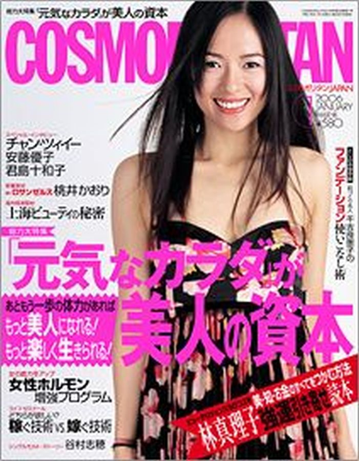 COSMOPOLITAN JAPAN magazine side cover  January 2006