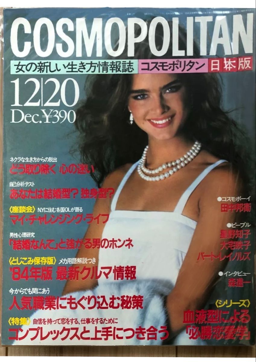 COSMOPOLITAN JAPAN magazine side cover  December 1981