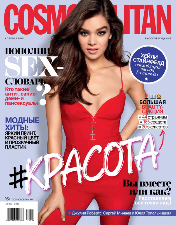 COSMOPOLITAN RUSSIA magazine side cover  April 2018