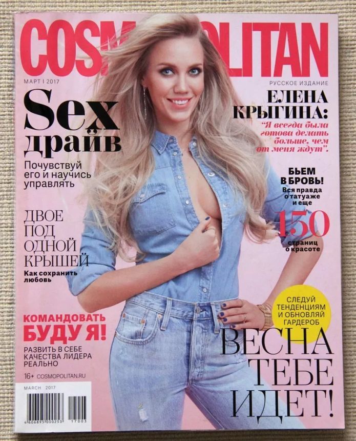 COSMOPOLITAN RUSSIA magazine side cover  March 2017