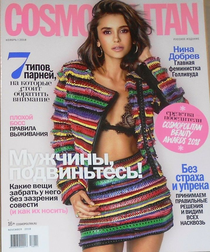 COSMOPOLITAN RUSSIA magazine side cover  November 2018