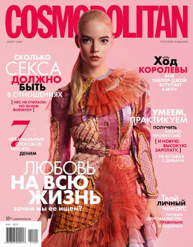 COSMOPOLITAN RUSSIA magazine side cover  May 2021