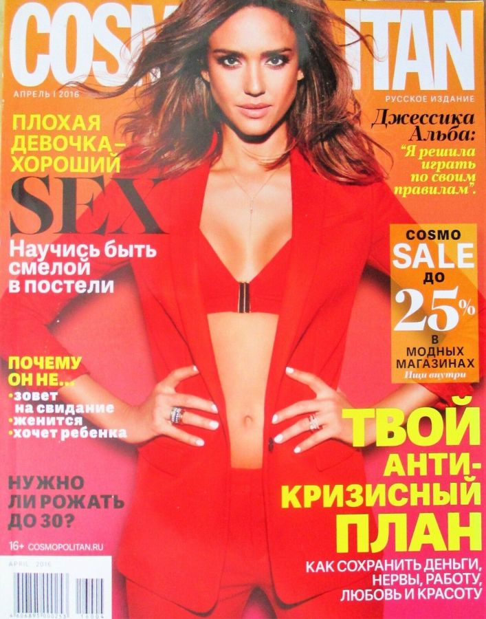 COSMOPOLITAN RUSSIA magazine side cover  April 2016