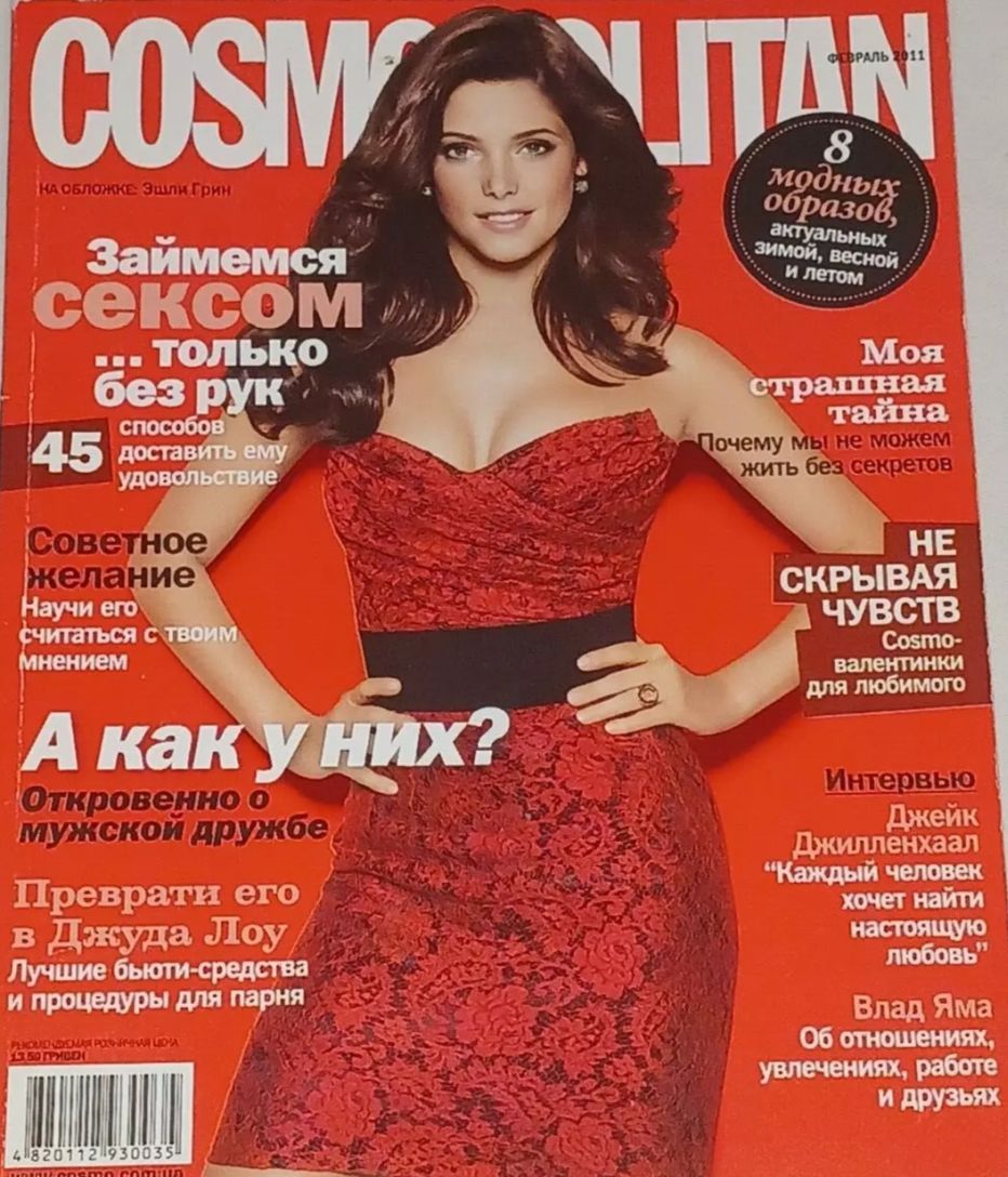 COSMOPOLITAN UKRAINE magazine side cover  February 2011