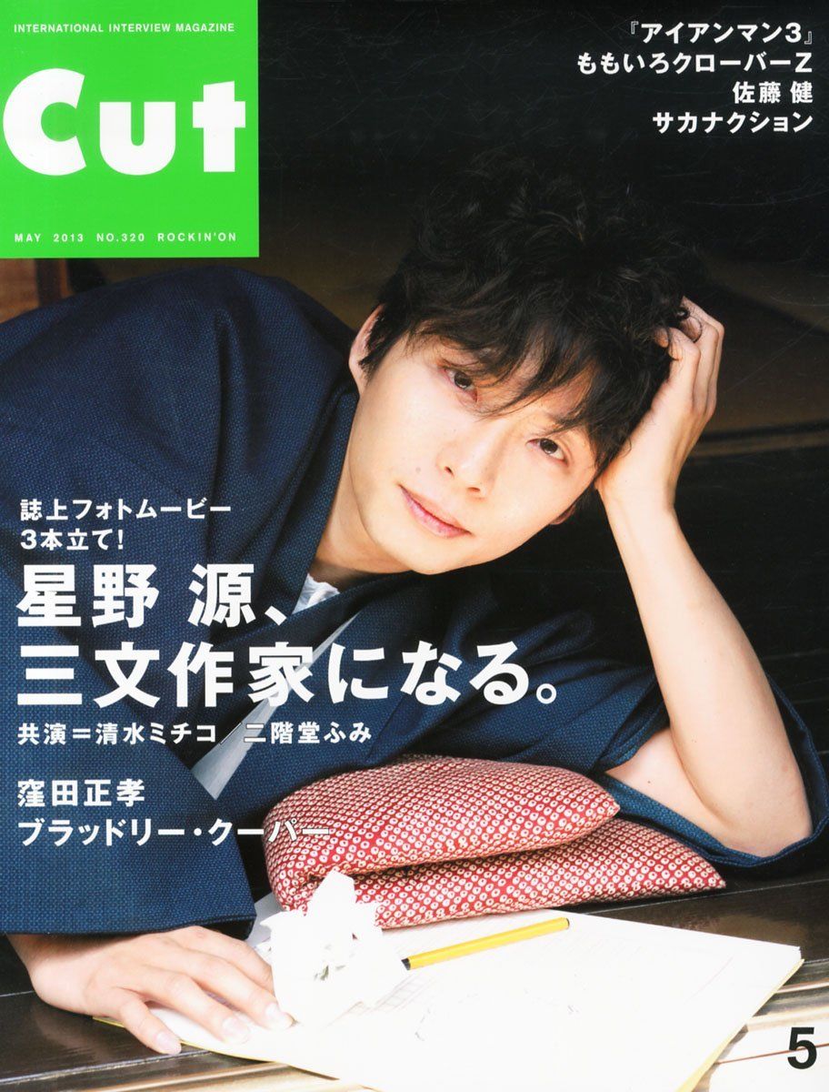 CUT magazine cover Issue 320 May 2013