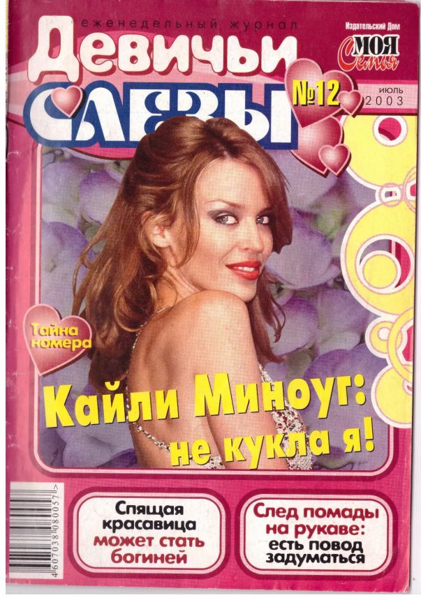 DEVICHI SLEZY magazine cover  December 2003
