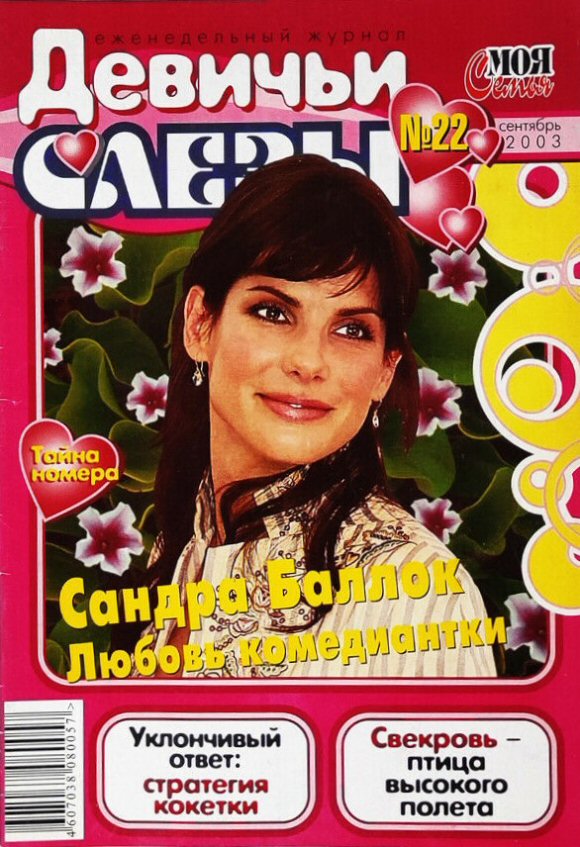 DEVICHI SLEZY magazine cover Issue 22  September 2003