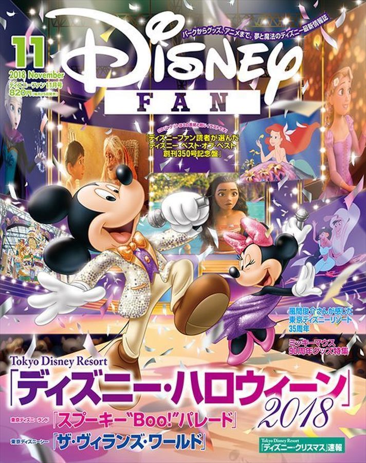 DISNEY FAN magazine cover  November 2018