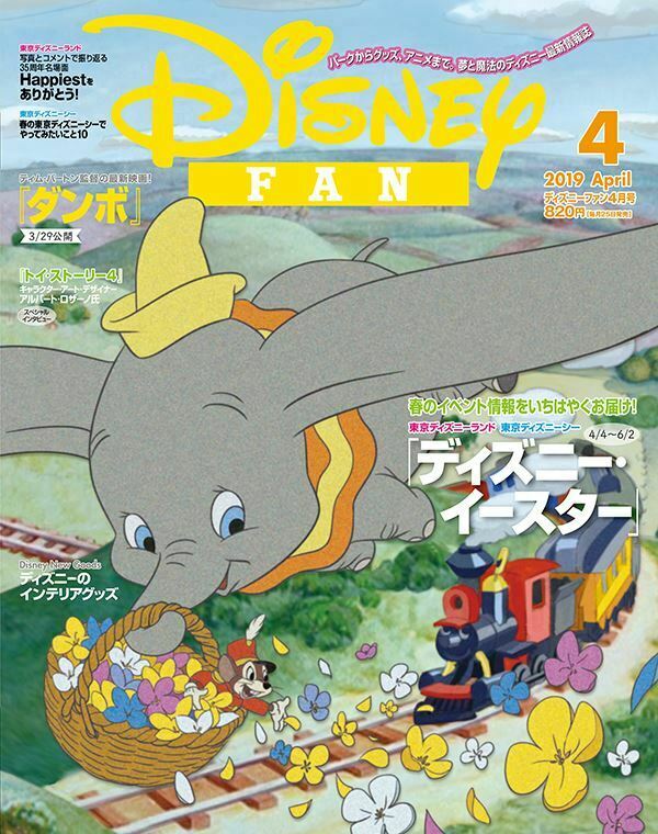DISNEY FAN magazine cover  April 2019