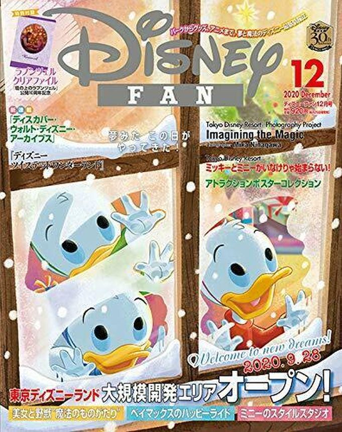 DISNEY FAN magazine cover  December 2020