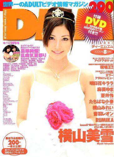 DMM magazine cover August 2009