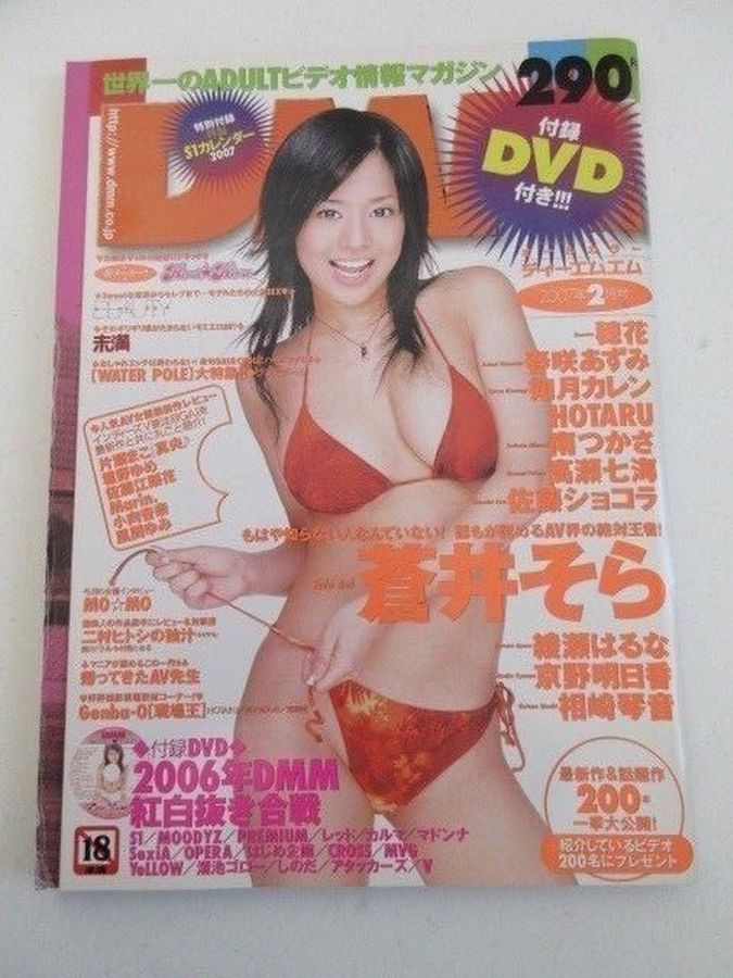 DMM magazine cover  February 2007