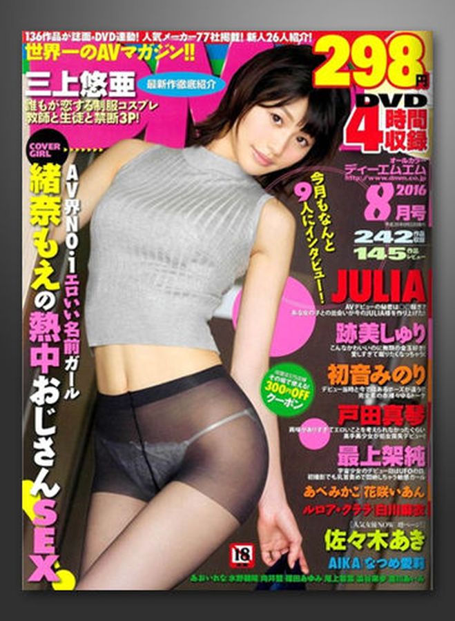DMM magazine cover  August 2016