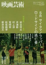 EIGA GEIJUTSU magazine cover Issue 439 Spring 2012