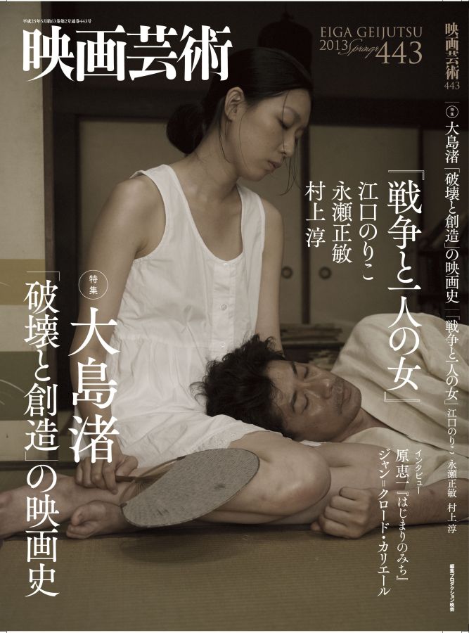 EIGA GEIJUTSU magazine cover Issue 443 Spring 2013