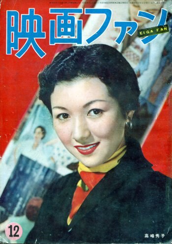 EIGA FAN magazine side cover Issue 12  December 1954