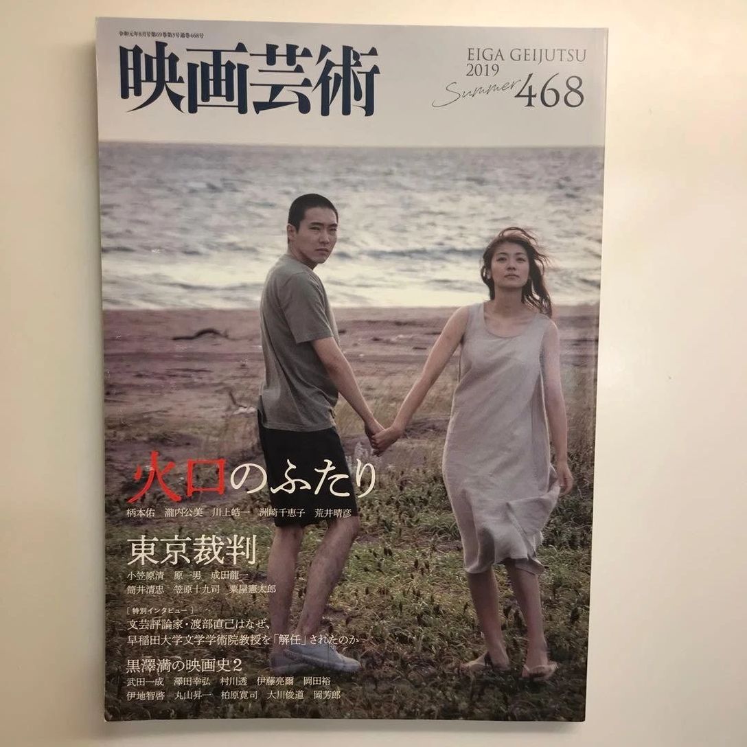 EIGA GEIJUTSU magazine cover Issue 468 Summer 2019