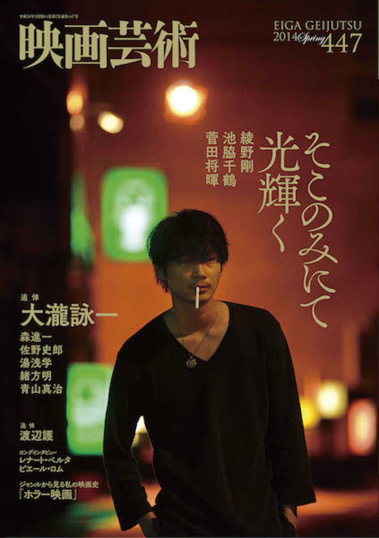 EIGA GEIJUTSU magazine cover Issue 447 Spring 2014