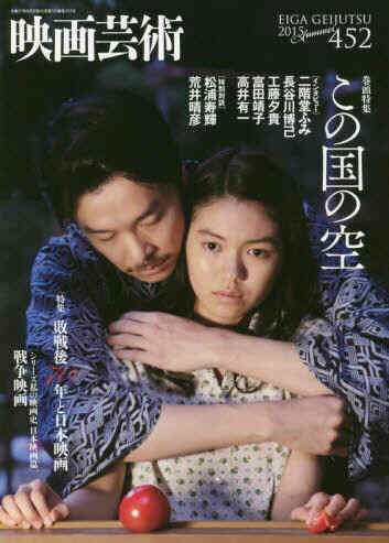 EIGA GEIJUTSU magazine cover Issue 452 Summer 2015