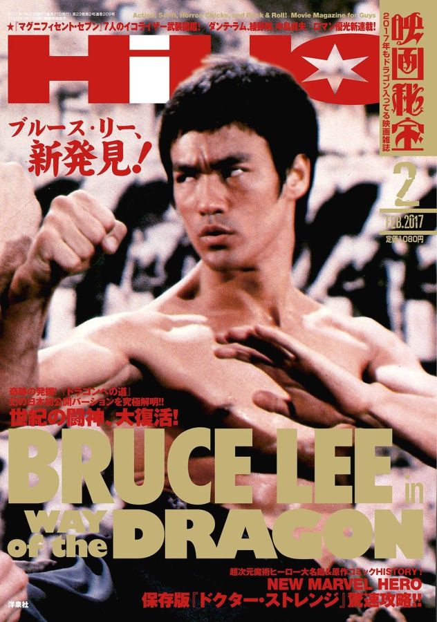 EIGA HIHO magazine cover February 2017