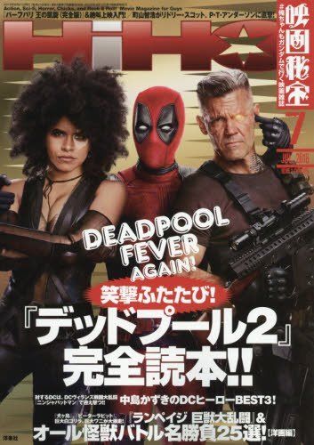 EIGA HIHO magazine side cover  July 2018