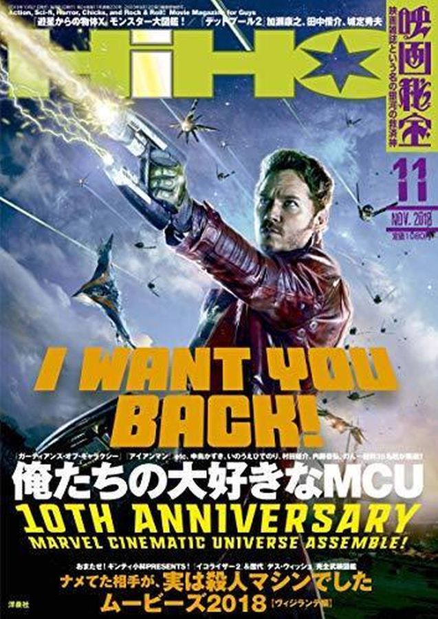 EIGA HIHO magazine side cover  November 2018