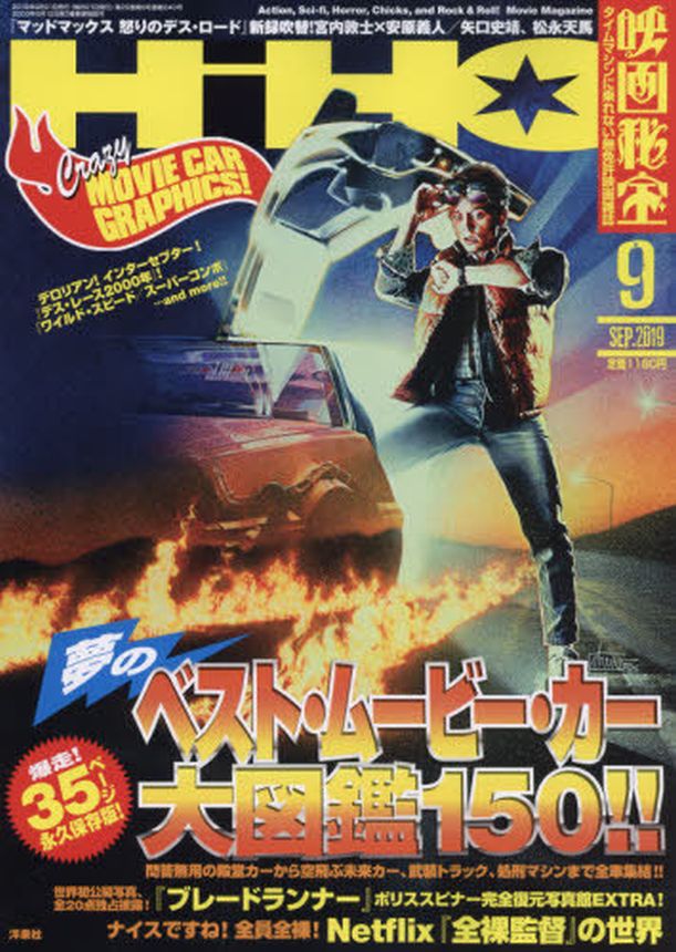 EIGA HIHO magazine side cover  September 2019