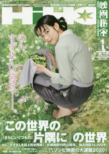 EIGA HIHO magazine cover Issue 1  January 2020