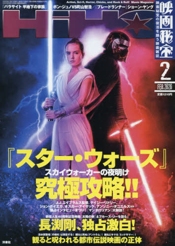 EIGA HIHO magazine side cover Issue 2  February 2020