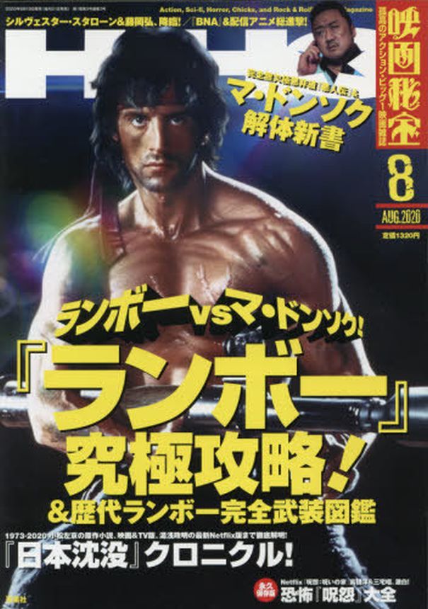 EIGA HIHO magazine side cover  August 2020