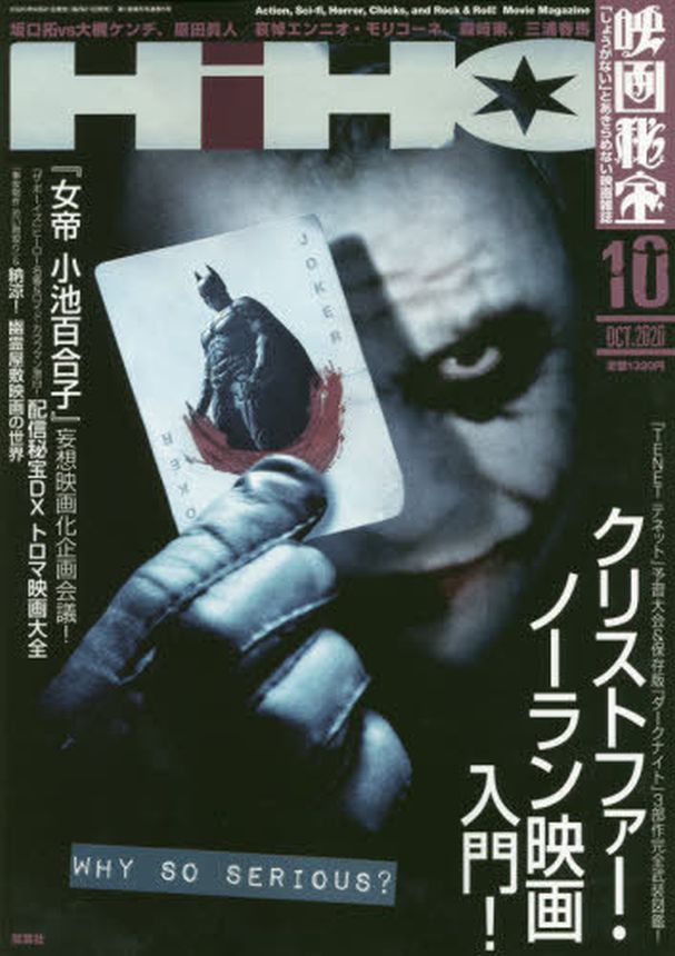 EIGA HIHO magazine side cover  October 2020