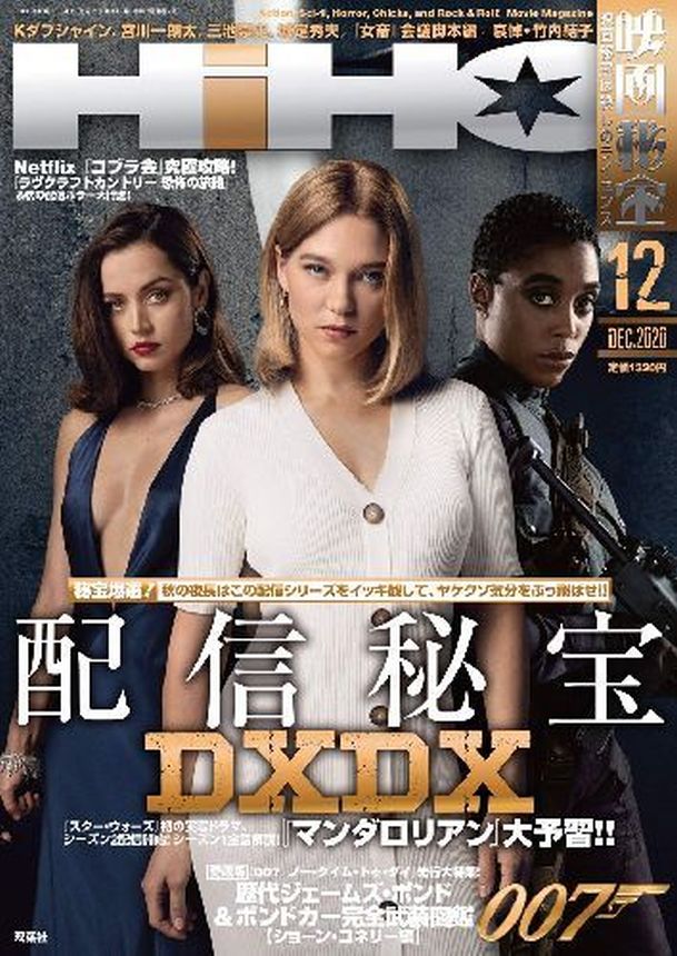 EIGA HIHO magazine side cover  December 2020