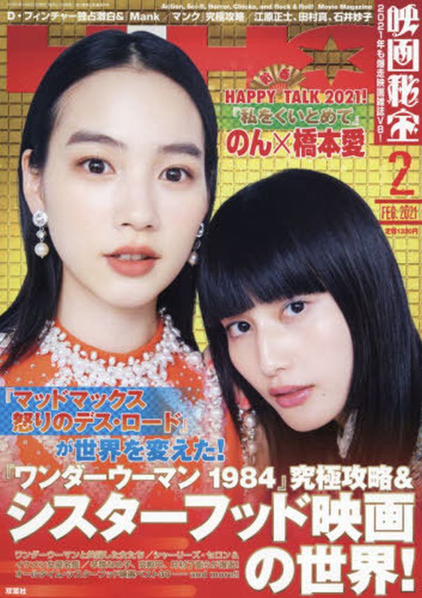 EIGA HIHO magazine side cover  February 2021