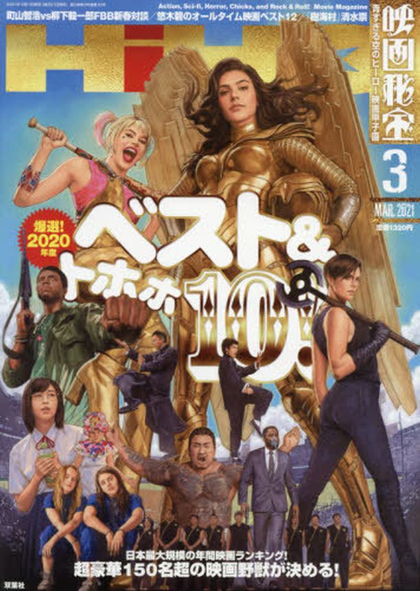 EIGA HIHO magazine side cover  March 2021