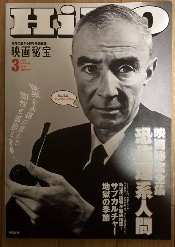 EIGA HIHO magazine cover  March 2024