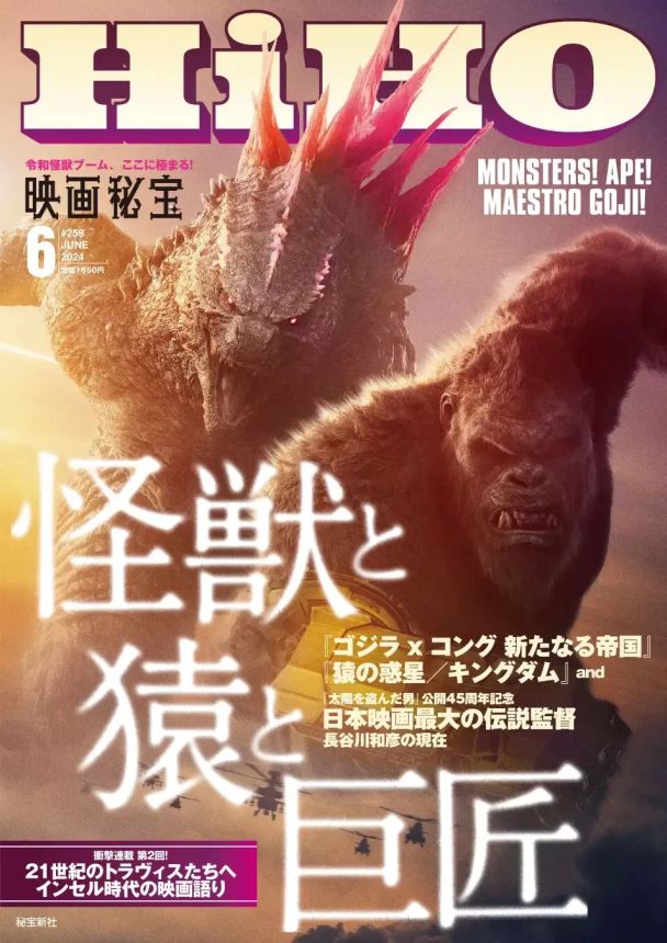 EIGA HIHO magazine cover  June 2024