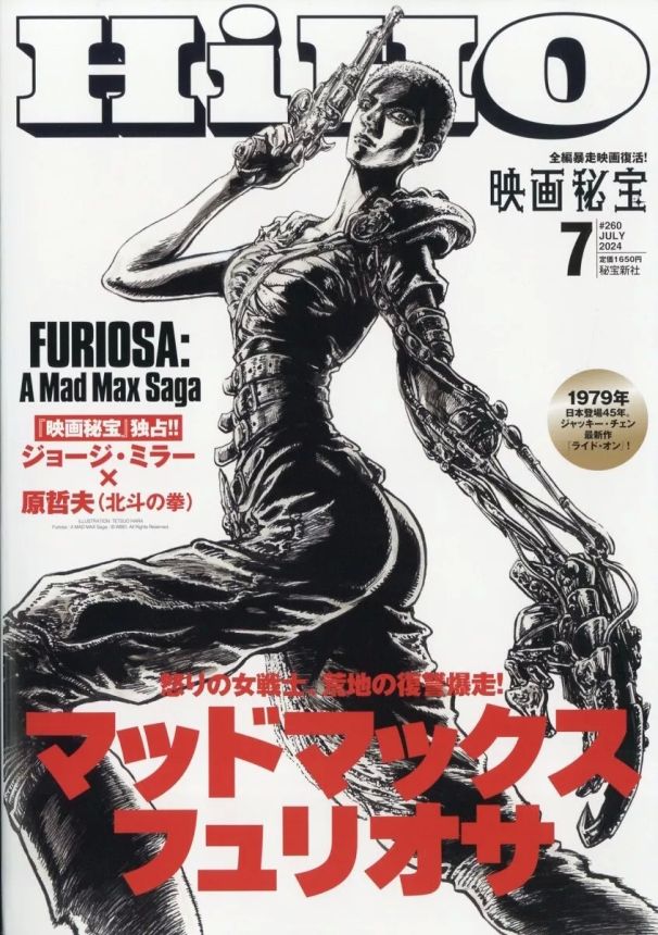 EIGA HIHO magazine side cover  July 2024