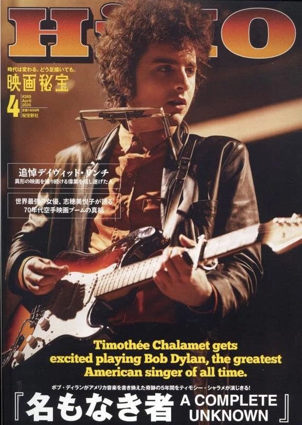 EIGA HIHO magazine side cover  April 2025