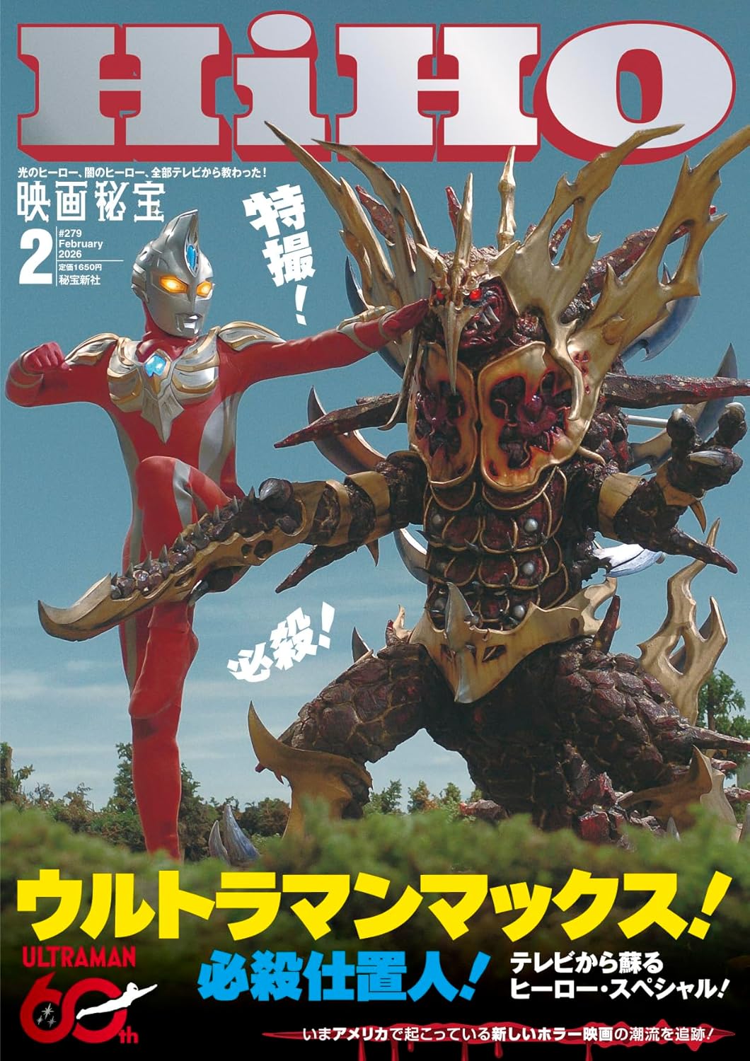 EIGA HIHO magazine cover  February 2026