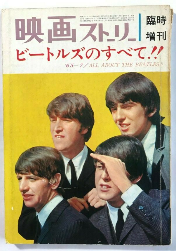 EIGA STORY magazine cover  July 1965